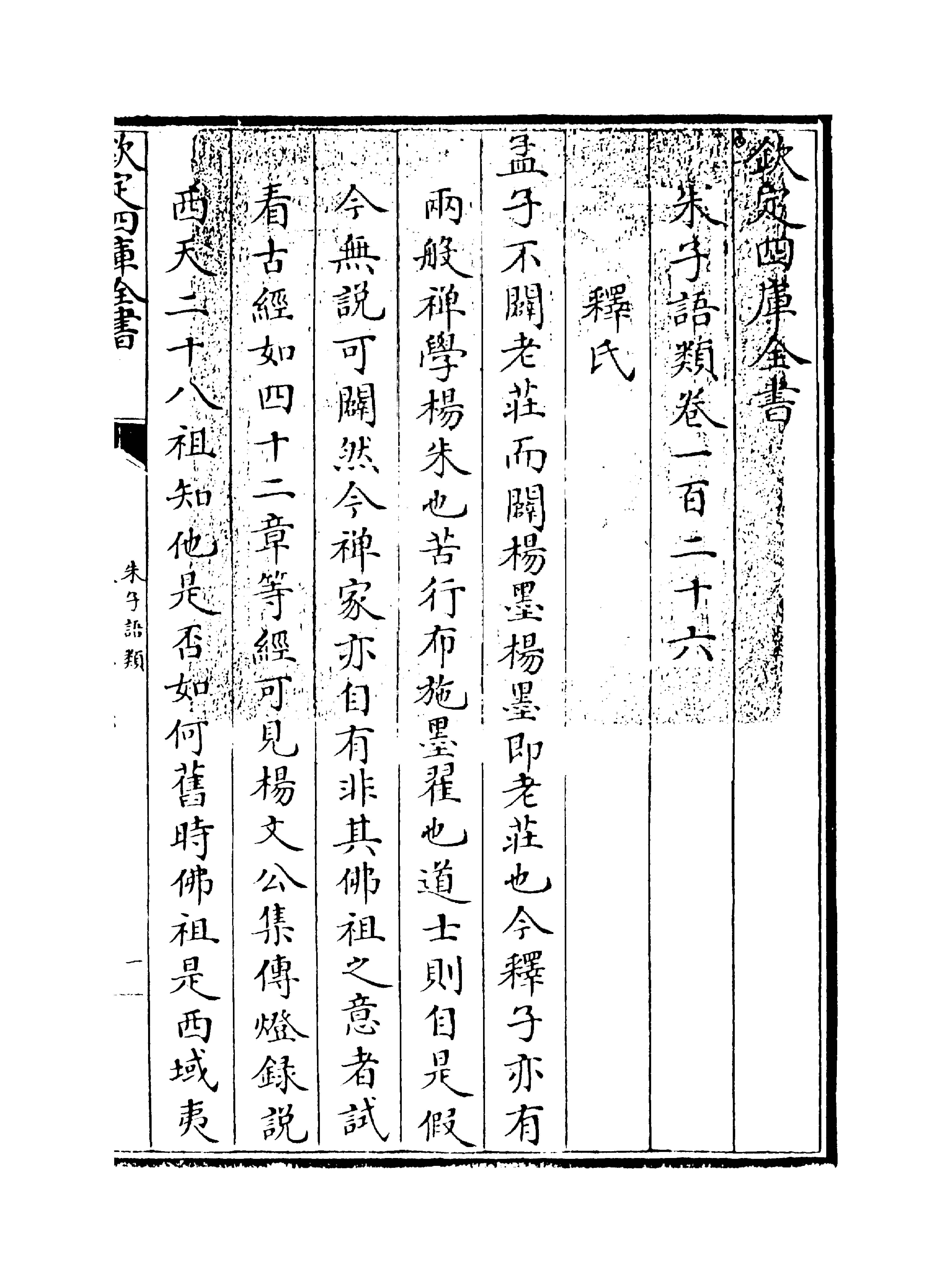 19469-朱子语类卷一百二十六~卷一百二十七 (宋)黎靖德.pdf_第3页