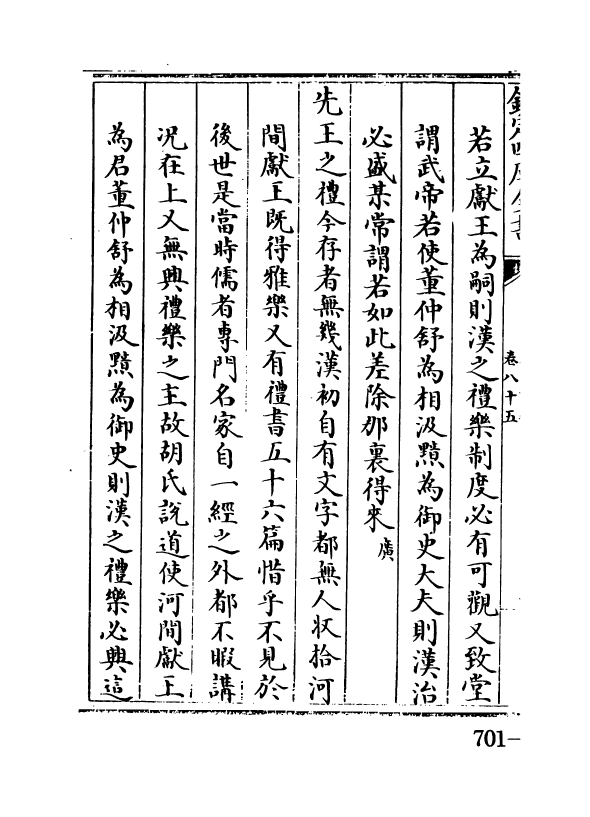19472-朱子语类卷八十五~卷八十六 (宋)黎靖德.pdf_第3页