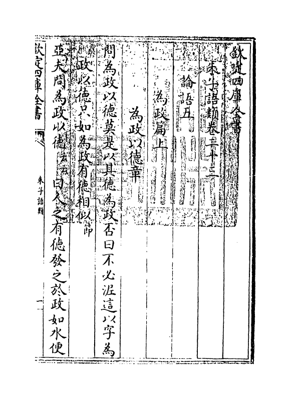 19474-朱子语类卷二十三 (宋)黎靖德.pdf_第3页