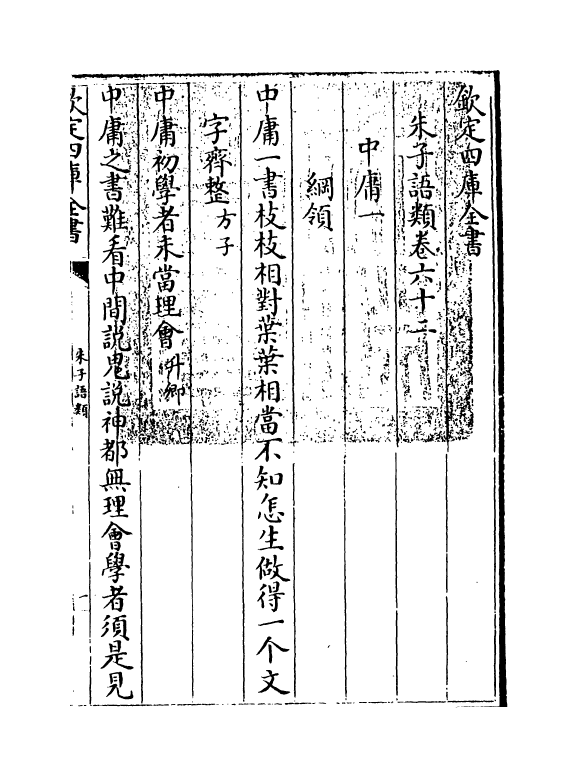 19475-朱子语类卷六十二 (宋)黎靖德.pdf_第3页