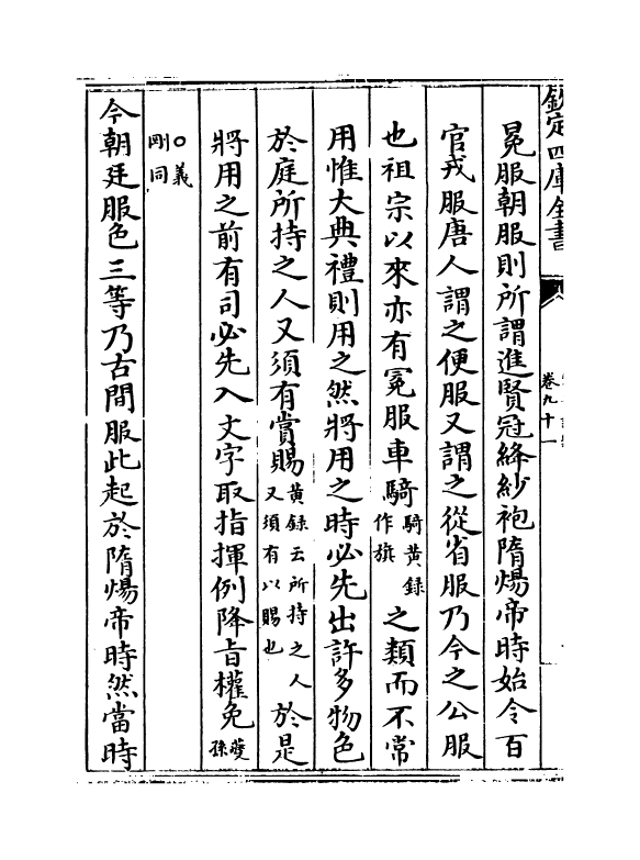 19484-朱子语类卷九十一~卷九十三 (宋)黎靖德.pdf_第3页