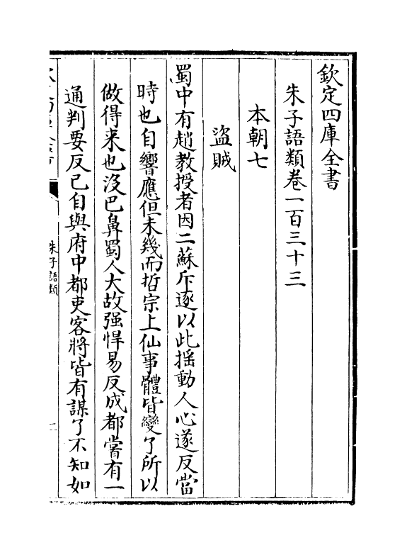 19485-朱子语类卷一百三十三~卷一百三十五 (宋)黎靖德.pdf_第2页