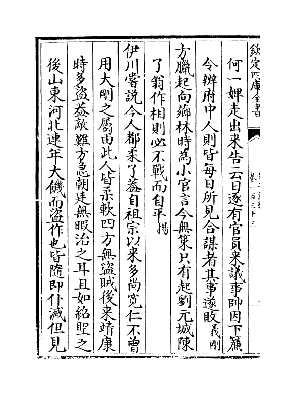 19485-朱子语类卷一百三十三~卷一百三十五 (宋)黎靖德.pdf_第3页
