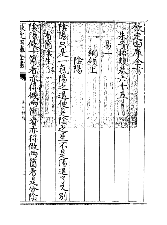 19487-朱子语类卷六十五~卷六十六 (宋)黎靖德.pdf_第3页