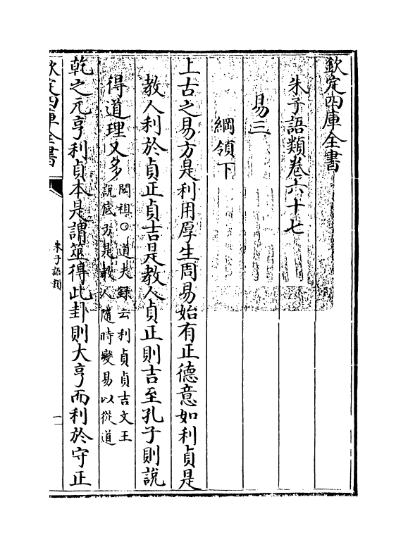19491-朱子语类卷六十七 (宋)黎靖德.pdf_第3页