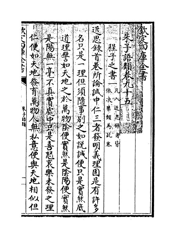 19492-朱子语类卷九十五 (宋)黎靖德.pdf_第3页