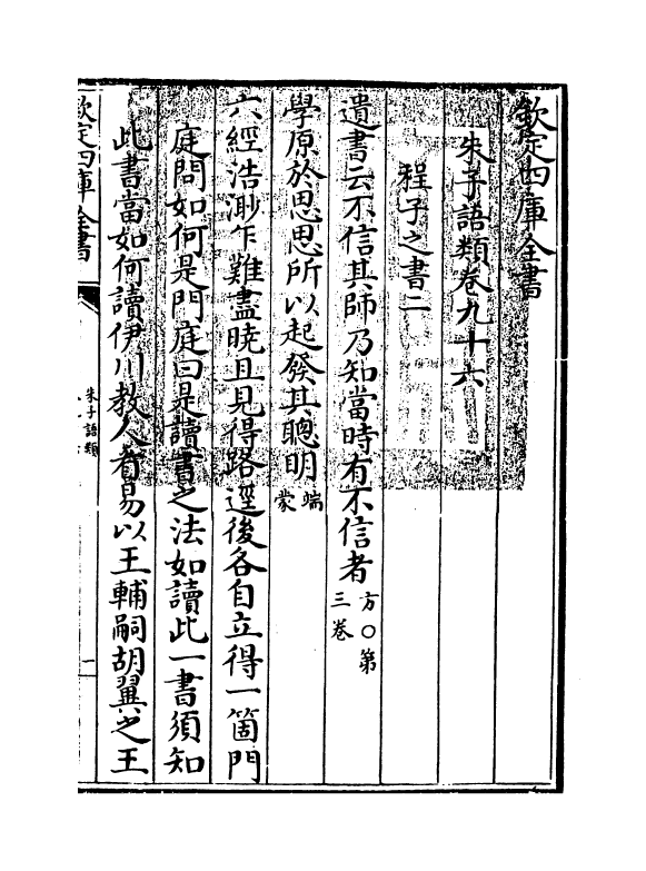 19496-朱子语类卷九十六~卷九十七 (宋)黎靖德.pdf_第3页