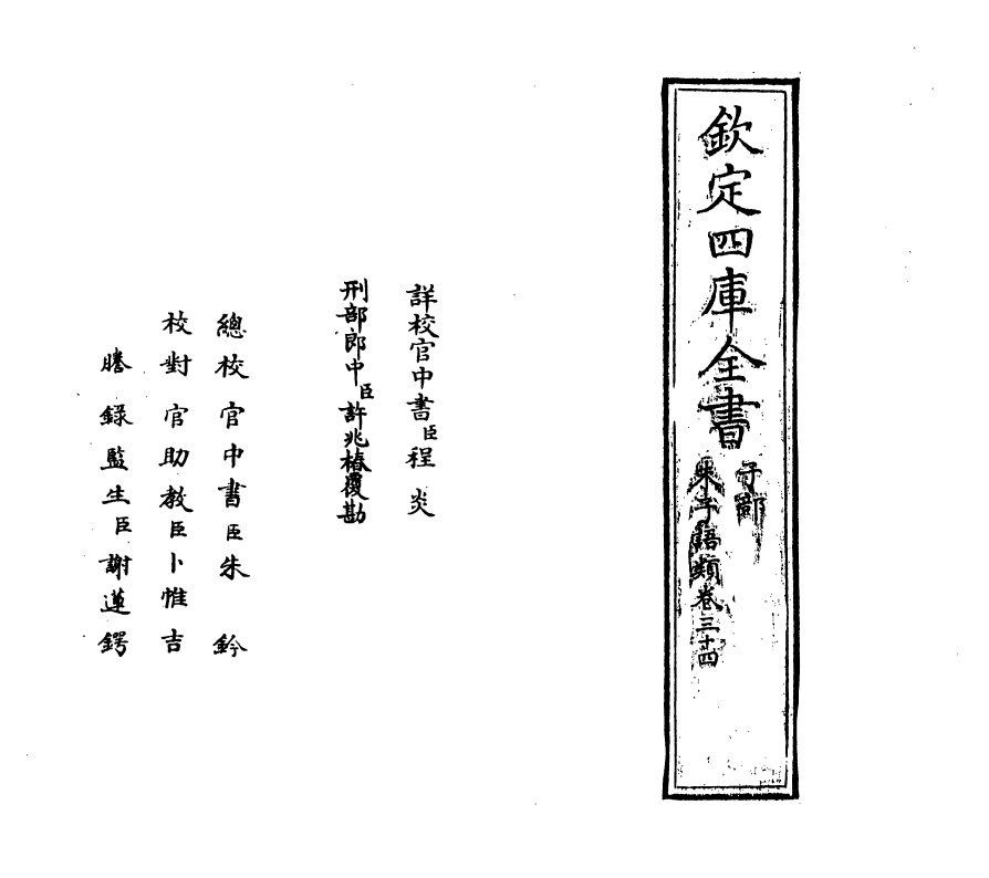 19500-朱子语类卷三十四 (宋)黎靖德.pdf_第2页