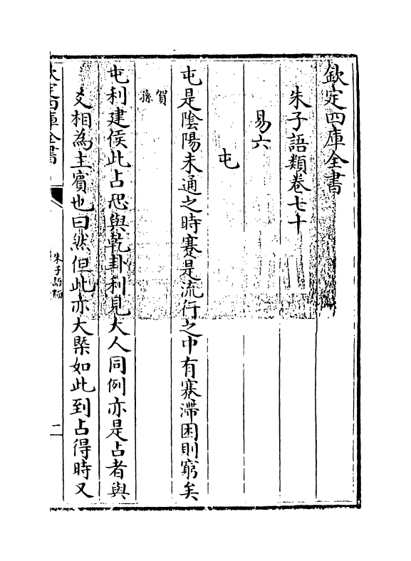 19501-朱子语类卷七十 (宋)黎靖德.pdf_第3页