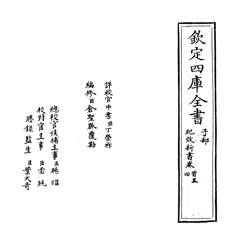 19503-纪效新书卷首~卷六 (明)戚继光.pdf_第2页