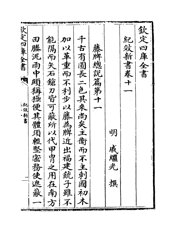 19504-纪效新书卷十一~卷十四 (明)戚继光.pdf_第2页