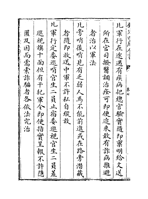 19506-纪效新书卷七~卷十 (明)戚继光.pdf_第3页