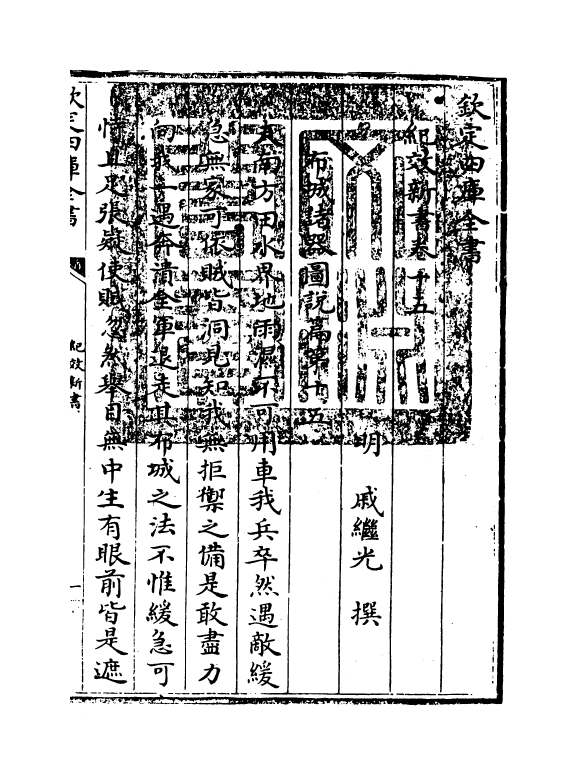 19507-纪效新书卷十五~卷十七 (明)戚继光.pdf_第3页