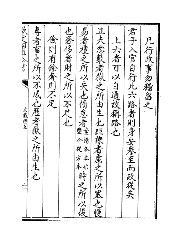 19528-大戴礼记卷八~卷十三 (汉)戴德.pdf_第2页