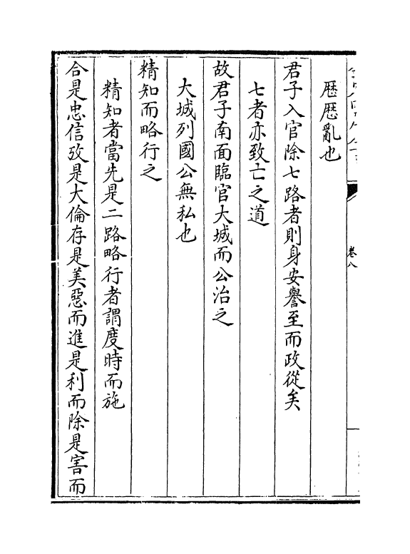 19528-大戴礼记卷八~卷十三 (汉)戴德.pdf_第3页