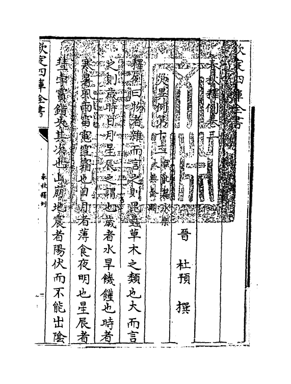 19535-春秋释例卷三~卷四 (晋)杜预.pdf_第3页
