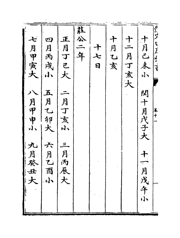 19537-春秋释例卷十一~卷十三 (晋)杜预.pdf_第3页