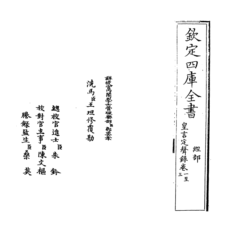 19544-皇言定声录卷一~卷五 (清)毛奇龄.pdf_第2页
