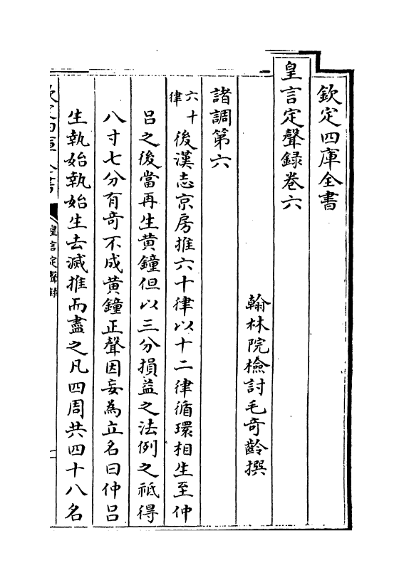 19545-皇言定声录卷六~卷八 (清)毛奇龄.pdf_第2页