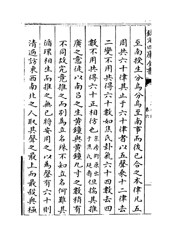 19545-皇言定声录卷六~卷八 (清)毛奇龄.pdf_第3页