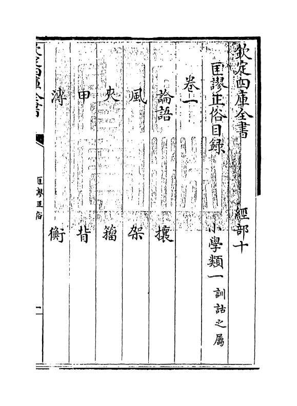 19546-匡谬正俗卷一~卷六 (唐)颜师古.pdf_第3页