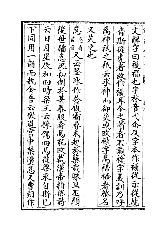 19547-匡谬正俗卷七~卷八 (唐)颜师古.pdf_第3页