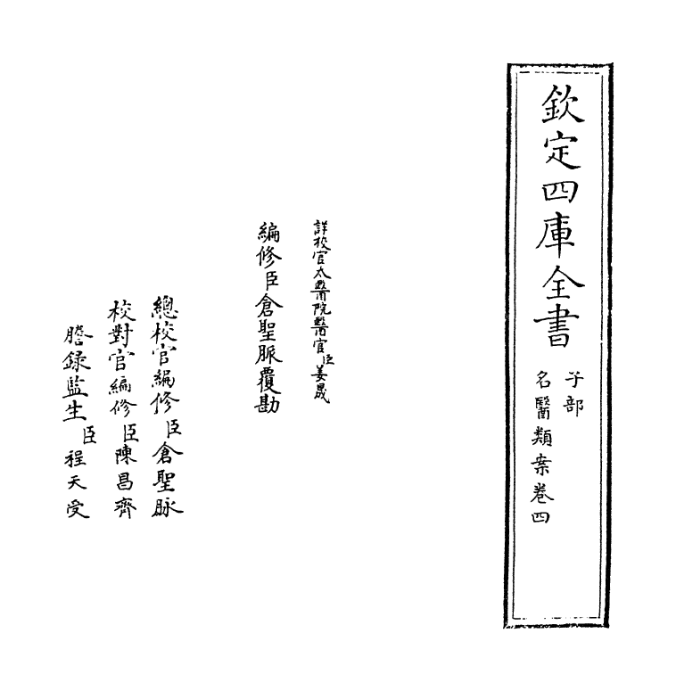 19549-名医类案卷四 (明)江瓘.pdf_第2页