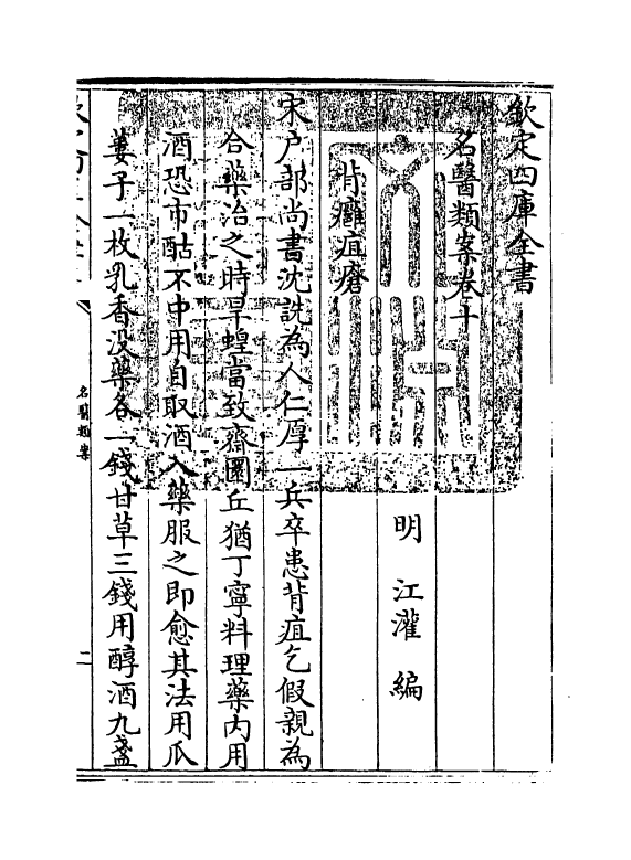 19551-名医类案卷十 (明)江瓘.pdf_第3页
