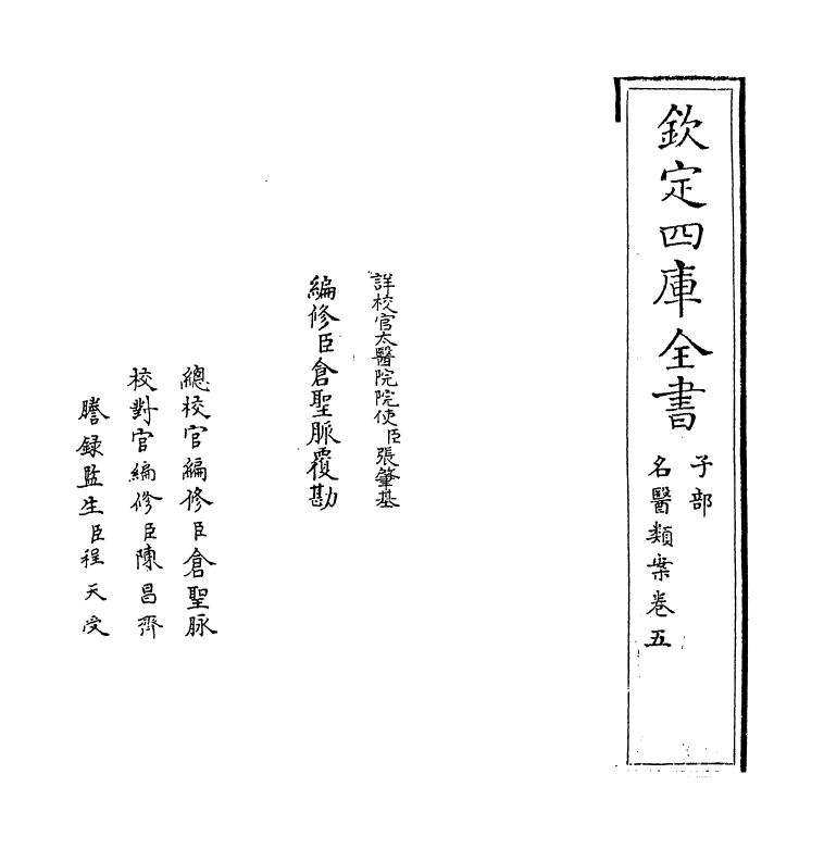19553-名医类案卷五 (明)江瓘.pdf_第2页