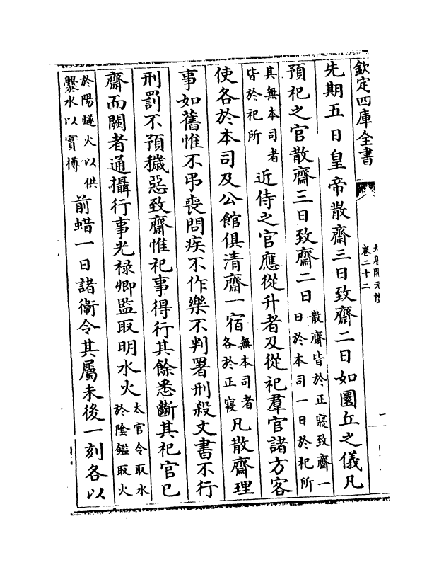 19624-大唐开元礼卷二十二~卷二十八 (唐)萧嵩.pdf_第3页