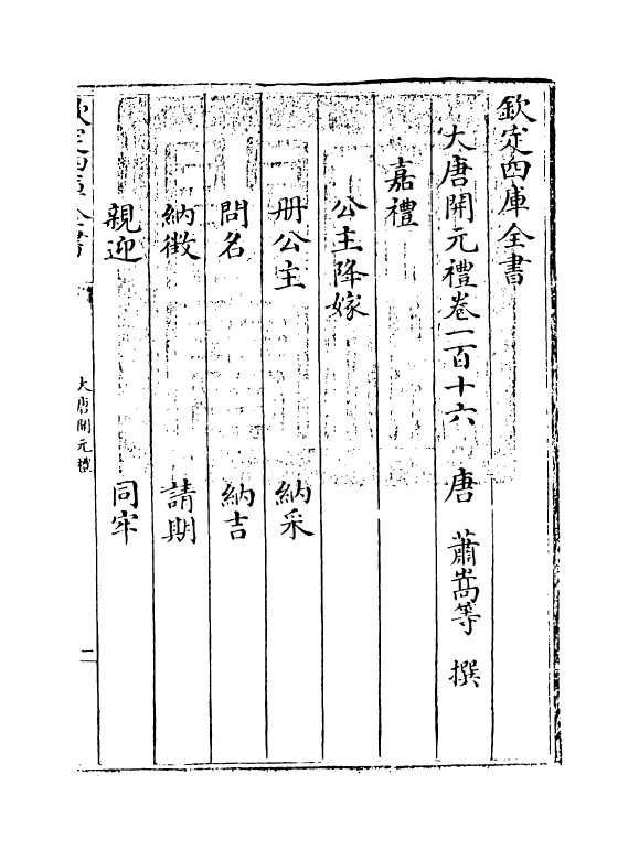 19626-大唐开元礼卷一百十六~卷一百二十二 (唐)萧嵩.pdf_第3页