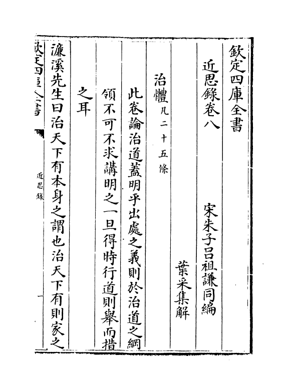 19632-近思录卷八~卷十四 (宋)朱熹.pdf_第2页