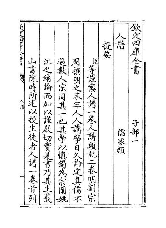 19637-人谱类记卷上 (明)刘宗周.pdf_第3页