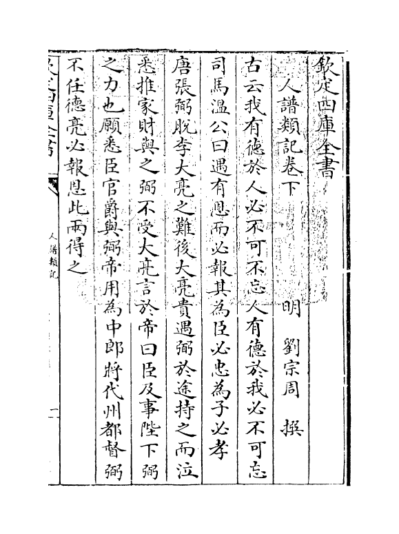 19638-人谱类记卷下 (明)刘宗周.pdf_第3页