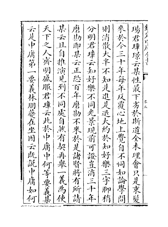 19642-榕坛问业卷五~卷七 (明)黄道周.pdf_第3页