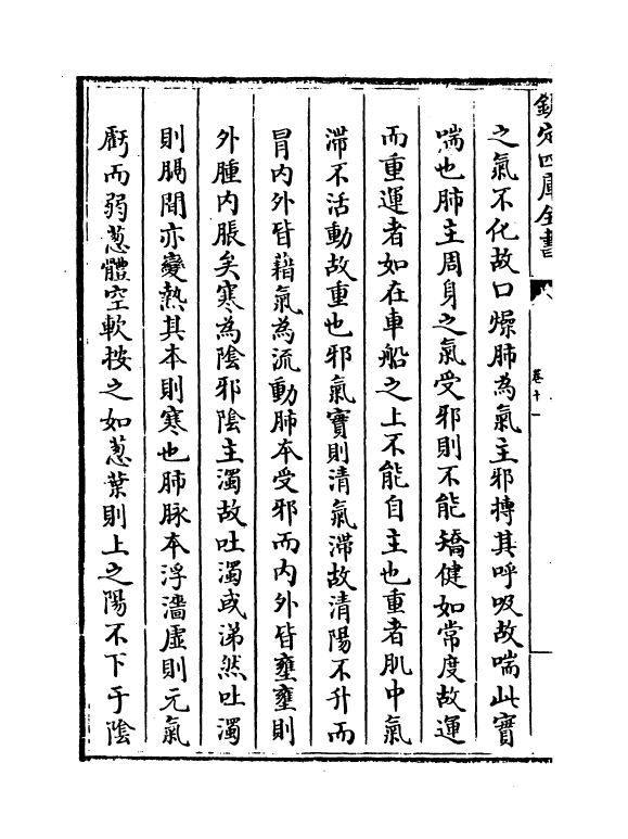 19646-金匮要略论注卷十一~卷十四 (汉)张机.pdf_第3页