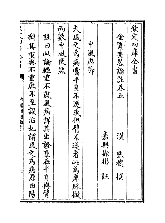 19648-金匮要略论注卷五~卷十 (汉)张机.pdf_第2页