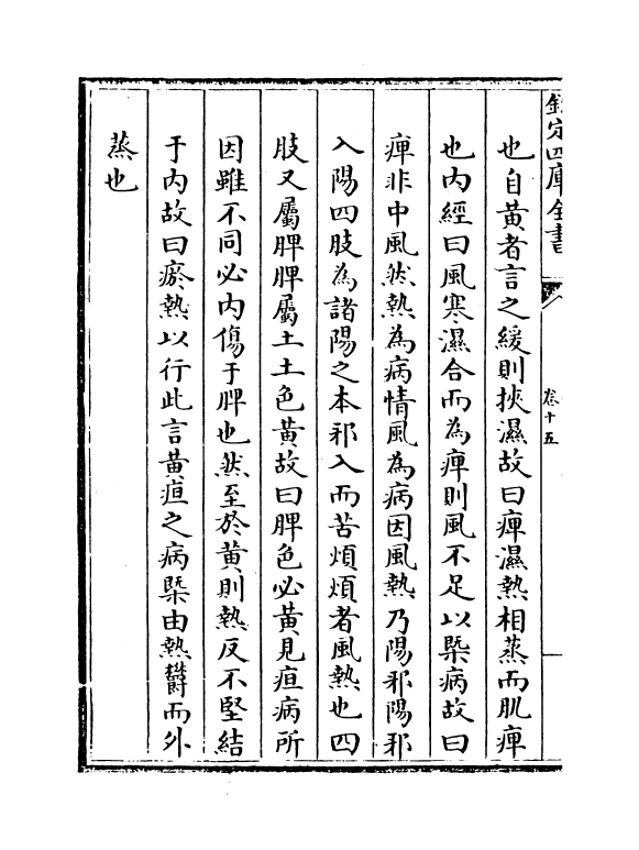 19649-金匮要略论注卷十五~卷二十 (汉)张机.pdf_第3页