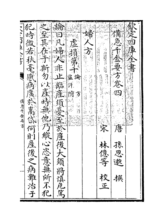 19666-备急千金要方卷四~卷六 (唐)孙思邈.pdf_第3页