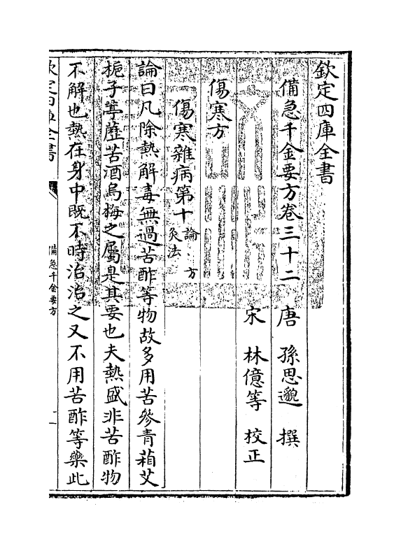 19667-备急千金要方卷三十二~卷三十六 (唐)孙思邈.pdf_第3页