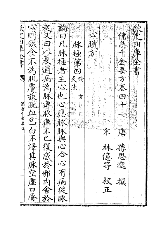 19675-备急千金要方卷四十一~卷四十四 (唐)孙思邈.pdf_第3页