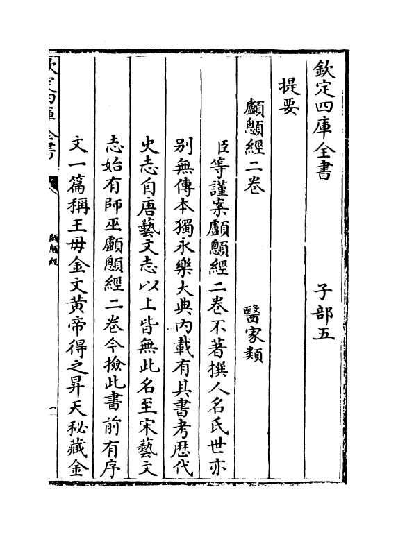 19683-颅囟经卷上~卷下 (宋)作者未详.pdf_第3页