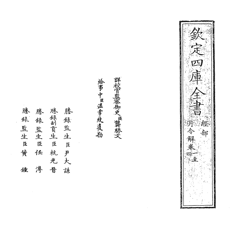 19687-月令解卷一~卷七 (宋)张虙.pdf_第2页