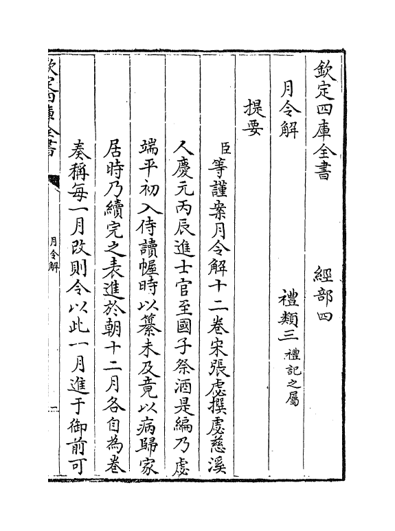 19687-月令解卷一~卷七 (宋)张虙.pdf_第3页