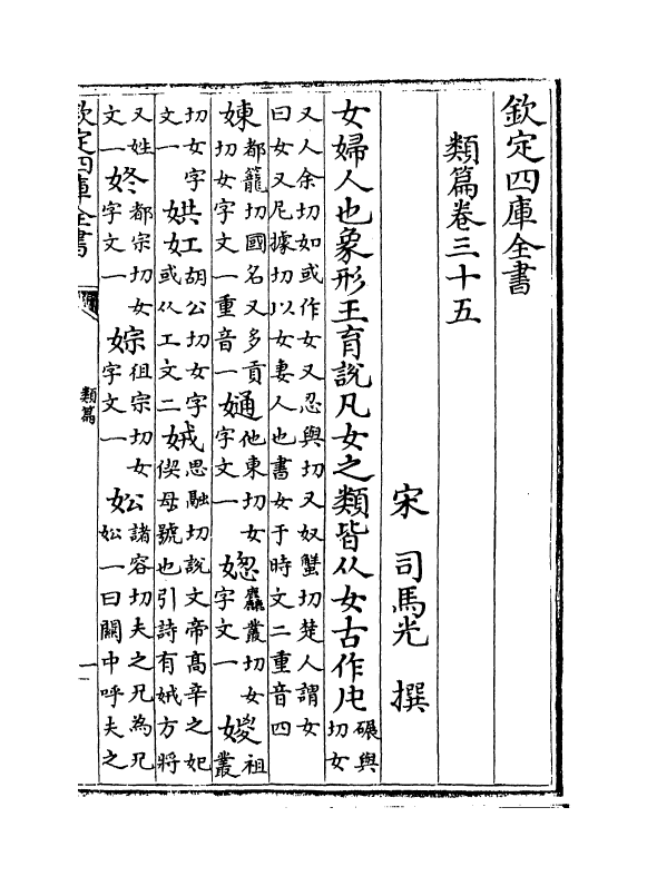 19692-类篇卷三十五~卷三十八 (宋)司马光.pdf_第2页