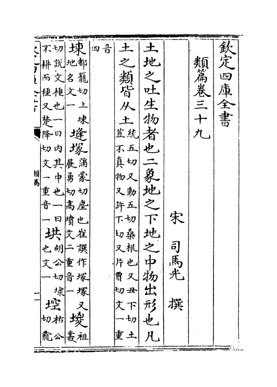 19696-类篇卷三十九~卷四十二 (宋)司马光.pdf_第2页