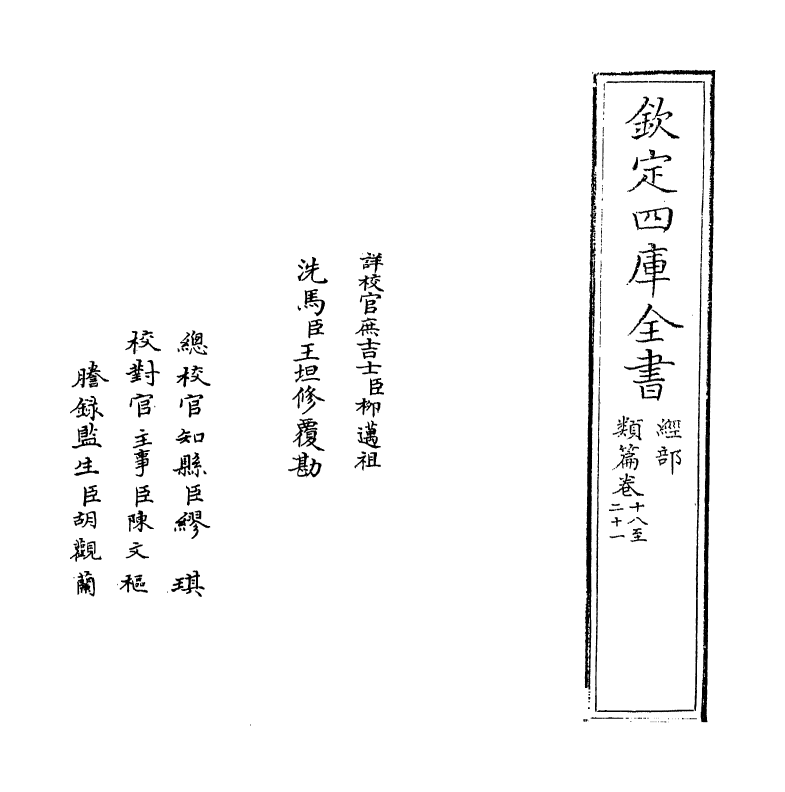 19698-类篇卷十八~卷二十 (宋)司马光.pdf_第2页