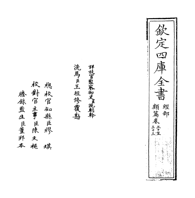 19699-类篇卷三十~卷三十二 (宋)司马光.pdf_第2页