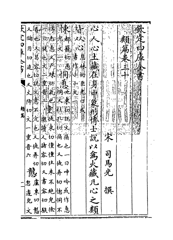 19699-类篇卷三十~卷三十二 (宋)司马光.pdf_第3页