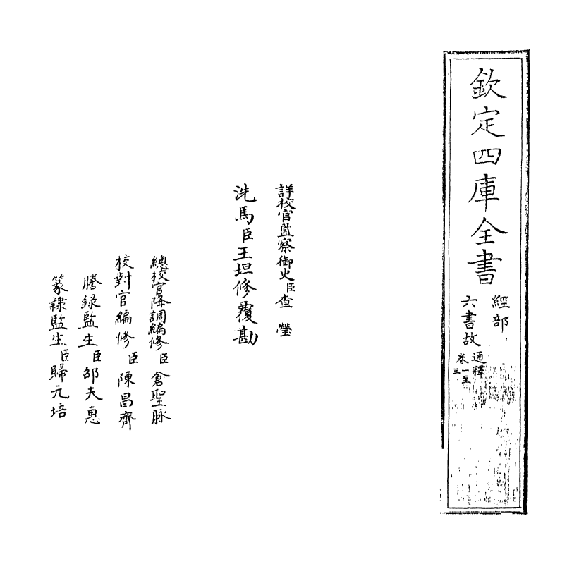 19704-六书故卷一 (宋)戴侗.pdf_第2页